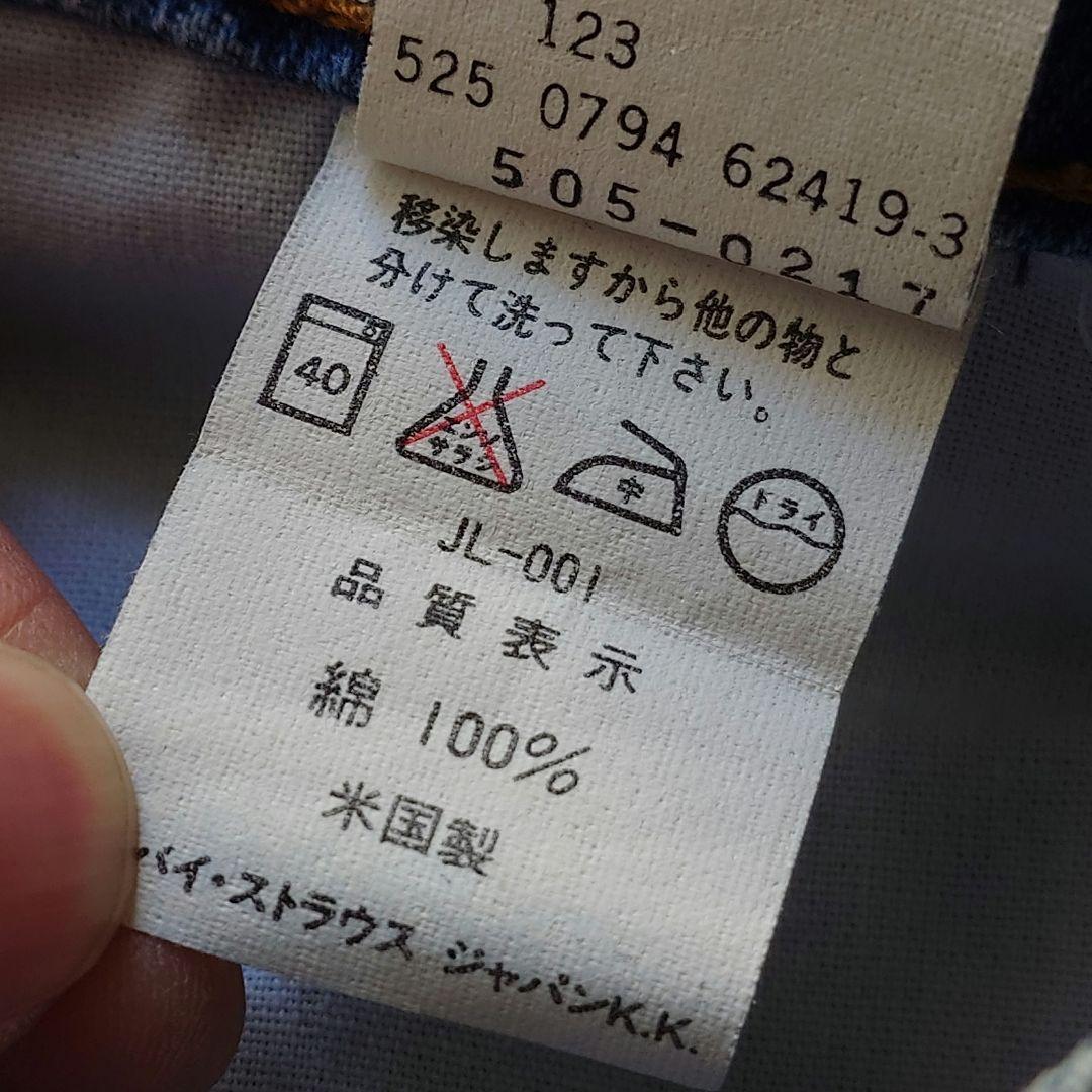 LEVI'S 505 made in USA 　アメリカ製　 リーバイス　デニムジーンズ ビンテージ