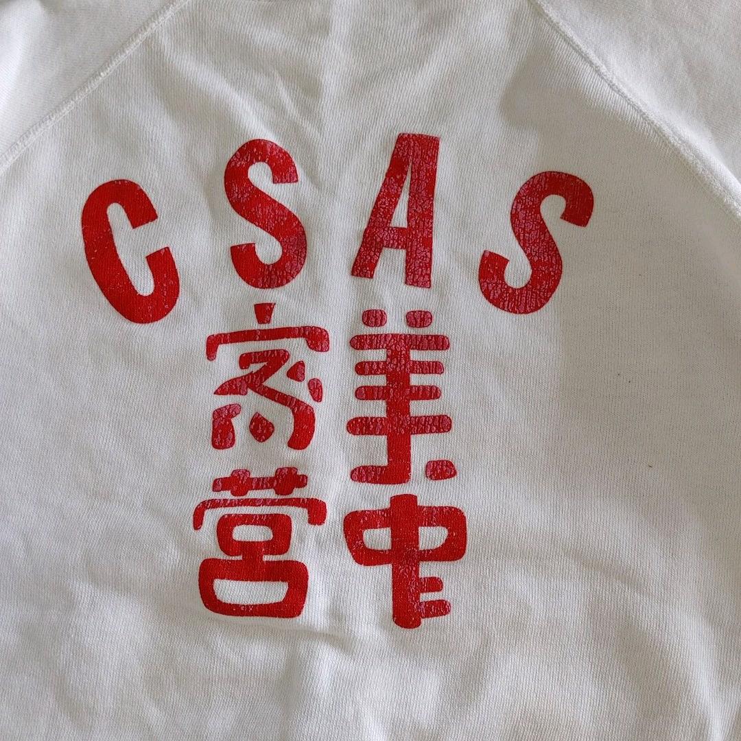 60s vintage sweat 漢字　ビンテージスウェット　